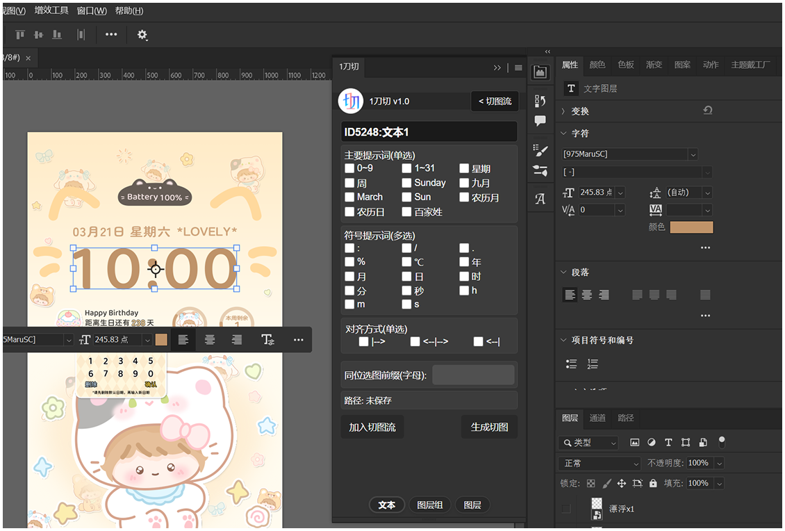 [锁屏切图工具界面]